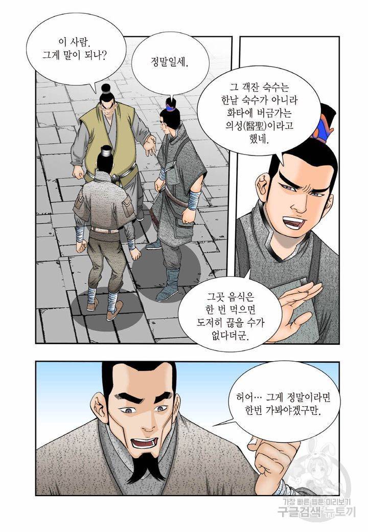 태상교주 숙수되다 26화 25