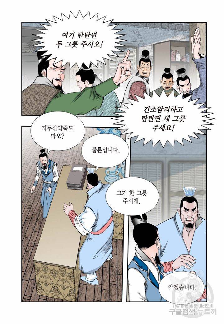 태상교주 숙수되다 26화 27
