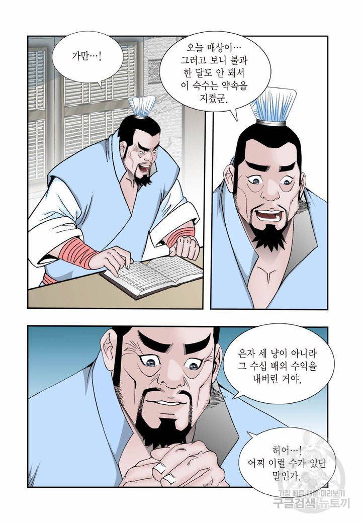 태상교주 숙수되다 26화 28