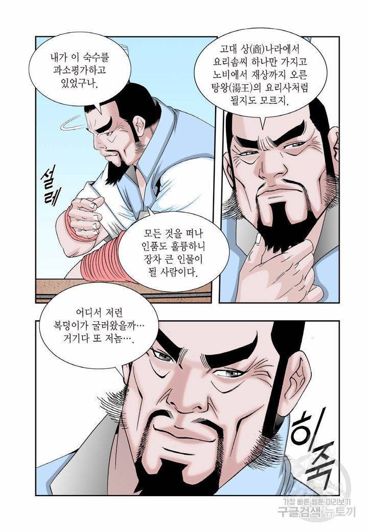 태상교주 숙수되다 26화 29