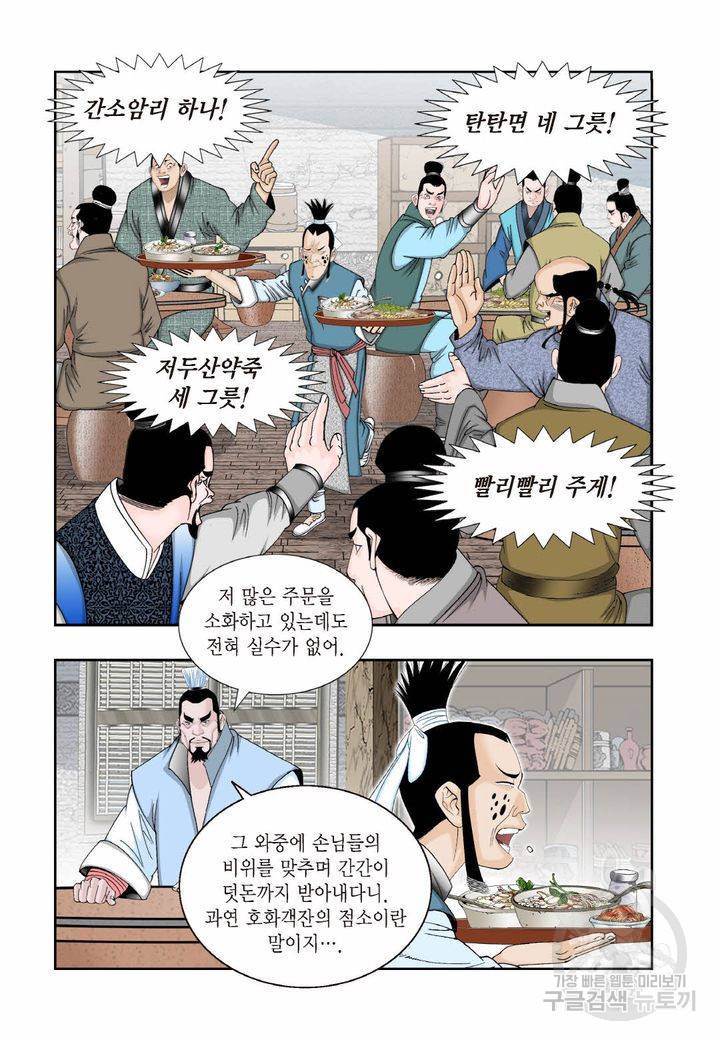 태상교주 숙수되다 26화 30