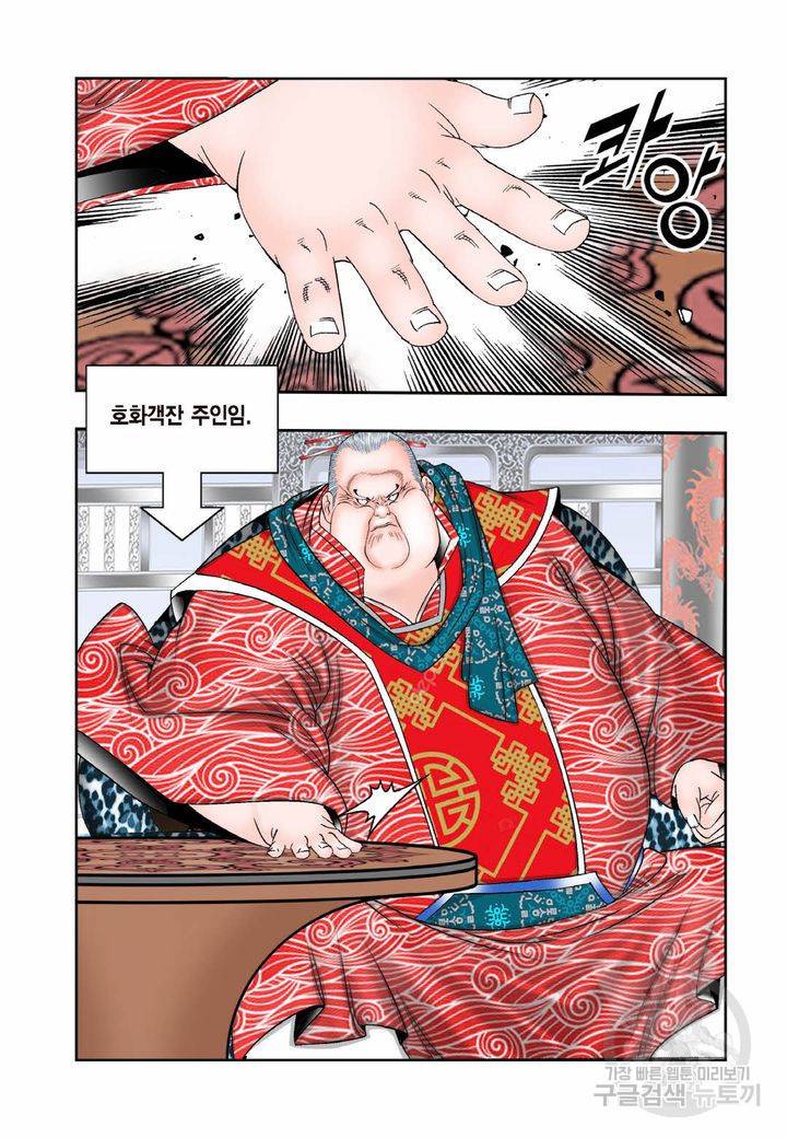 태상교주 숙수되다 26화 31