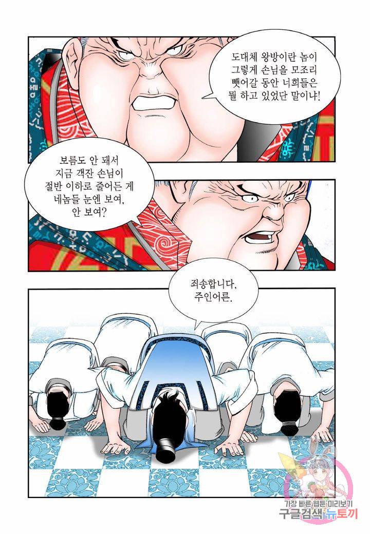 태상교주 숙수되다 26화 32