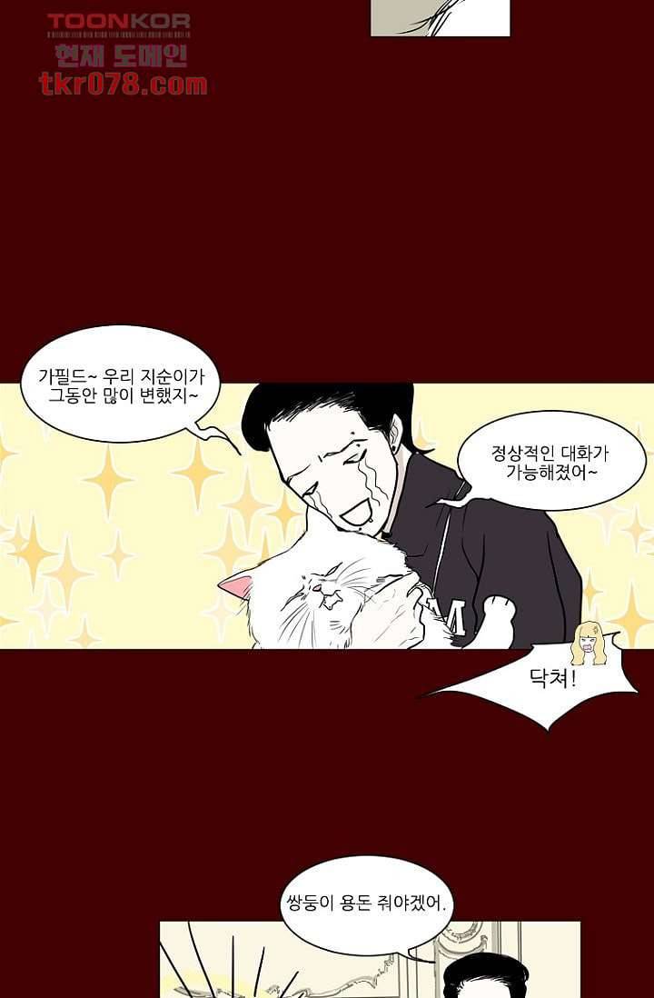 타고난 사람들 25화 6