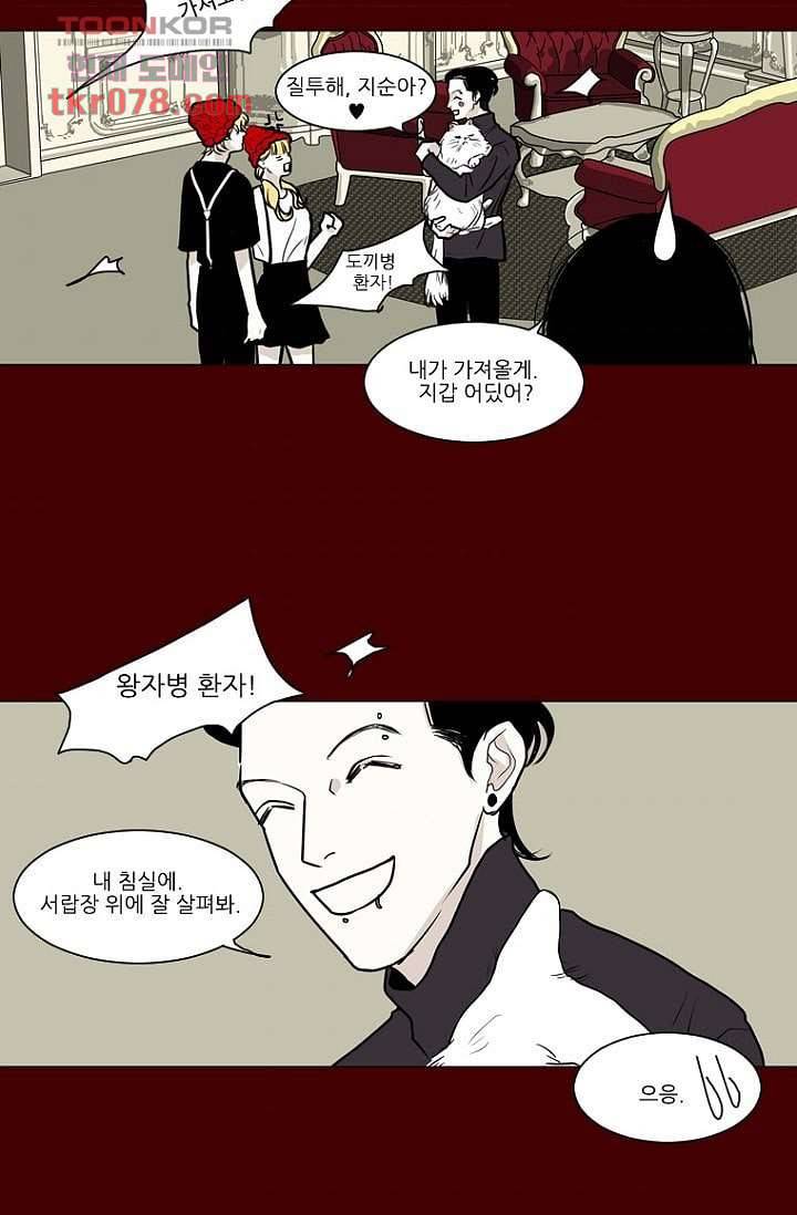 타고난 사람들 25화 8