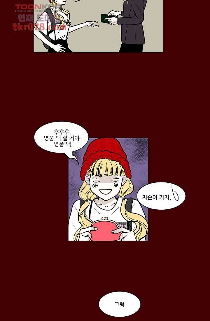 타고난 사람들 25화 31