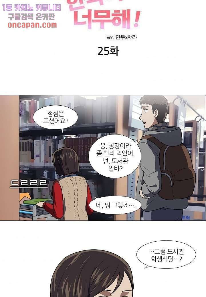 한복이 너무해 25화 3