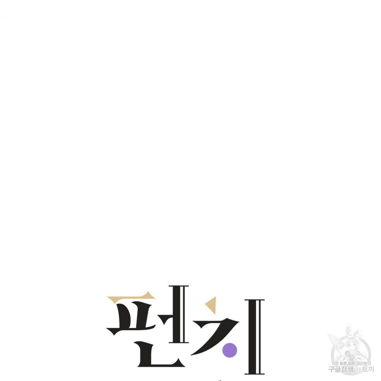 펀치 드렁크 러브 3화 6