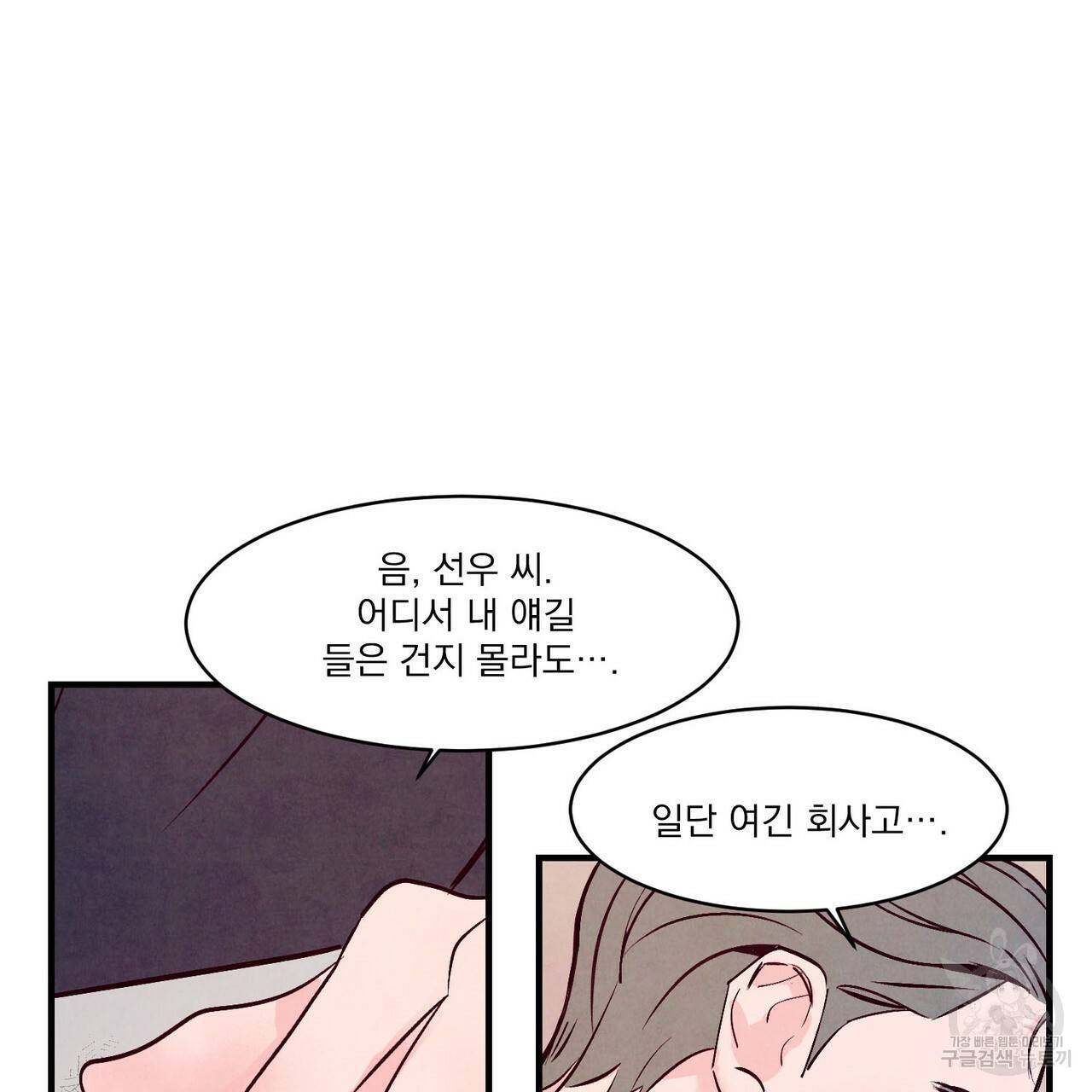 펀치 드렁크 러브 3화 8