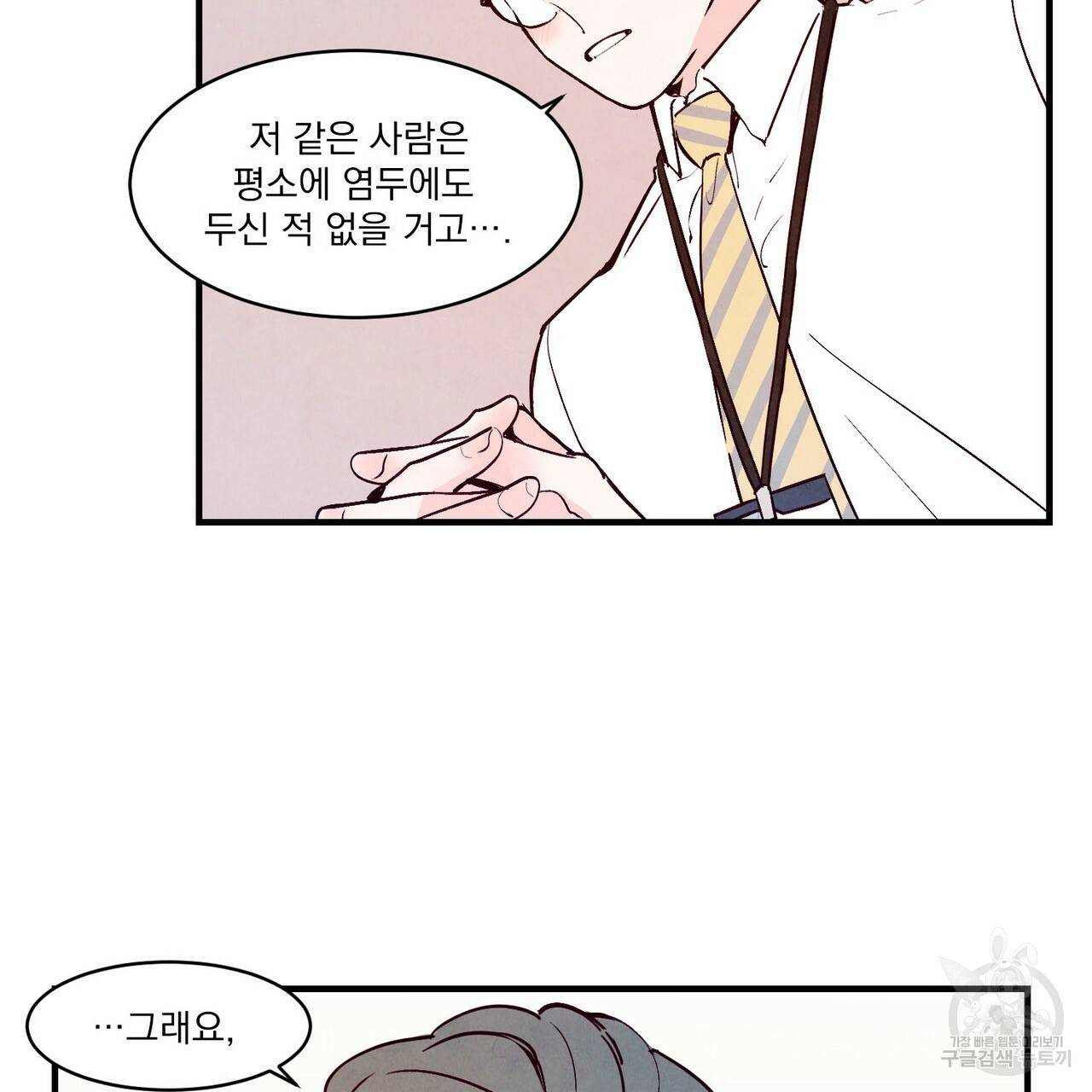 펀치 드렁크 러브 3화 11