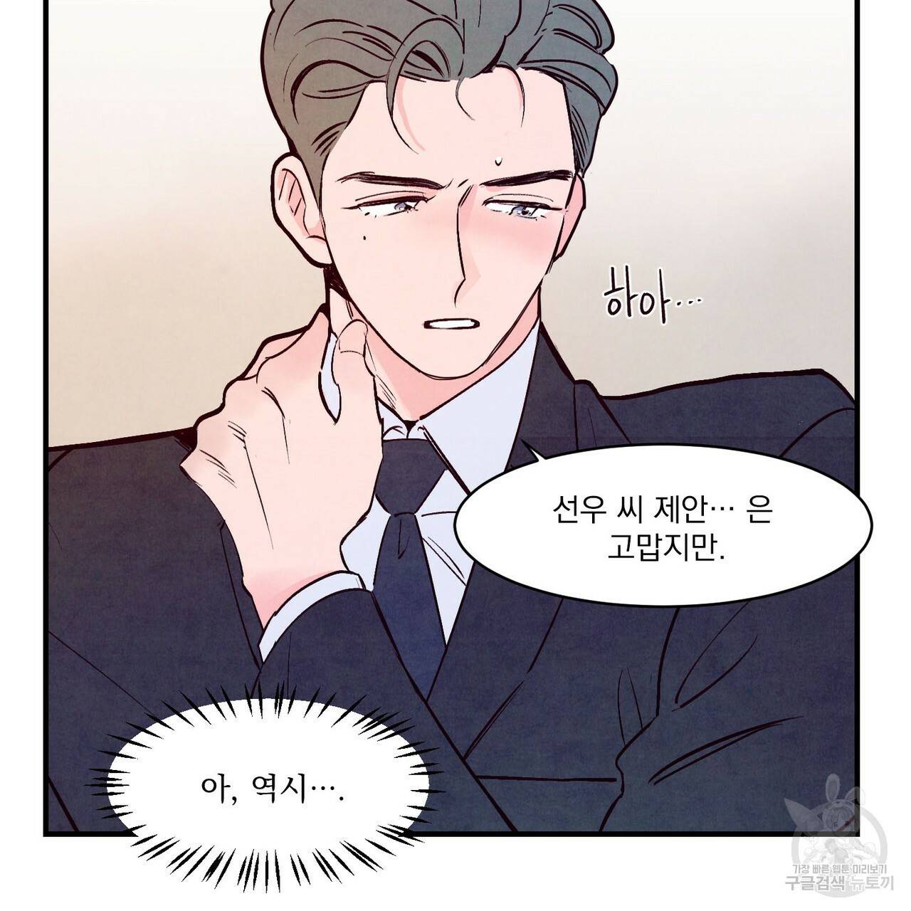 펀치 드렁크 러브 3화 12