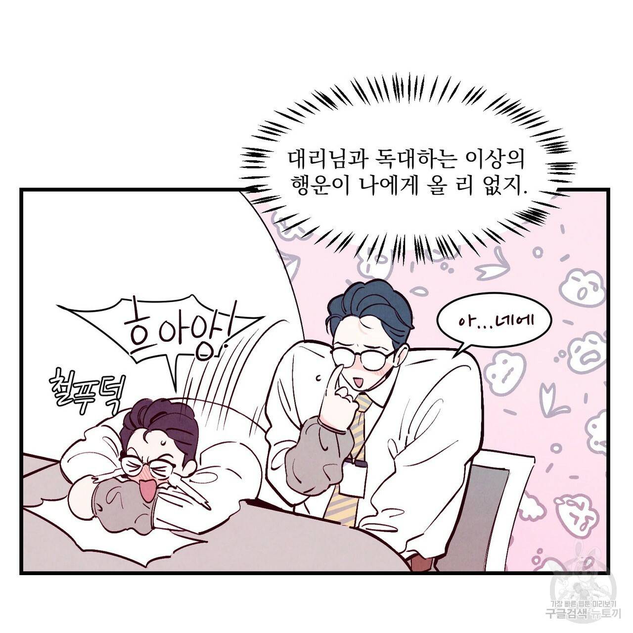 펀치 드렁크 러브 3화 13