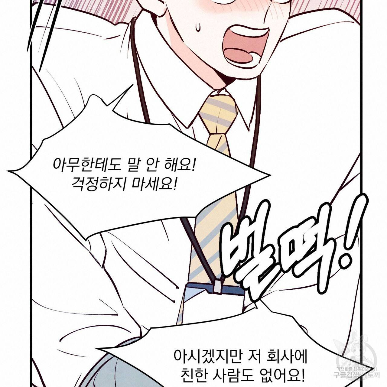펀치 드렁크 러브 3화 17