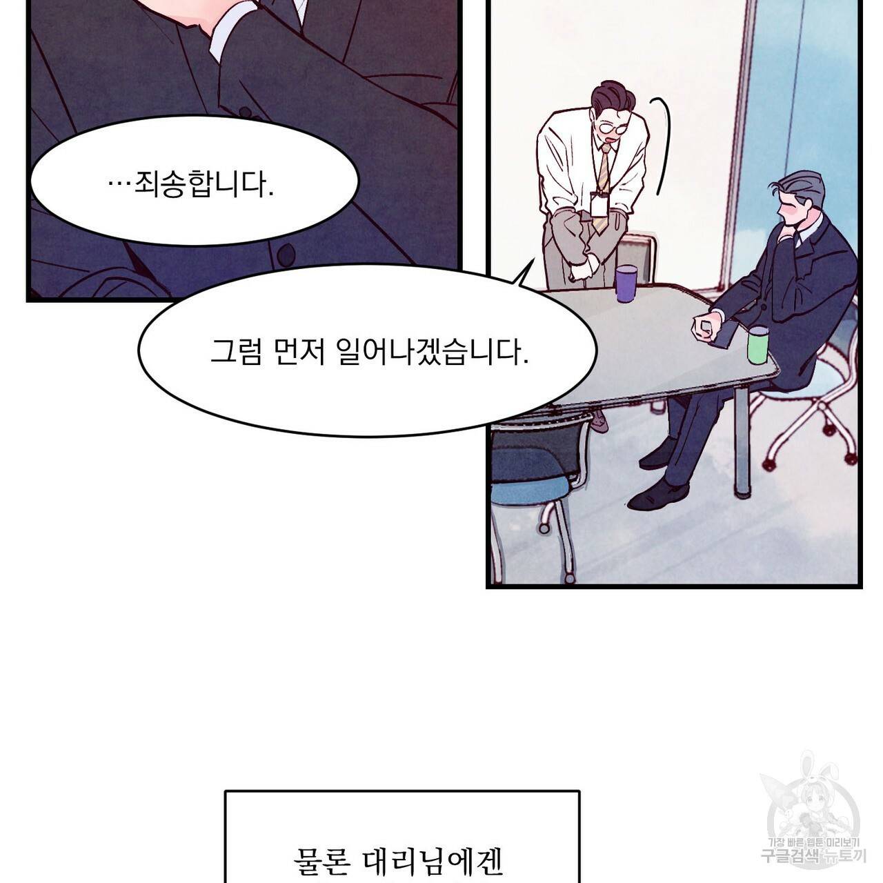펀치 드렁크 러브 3화 19