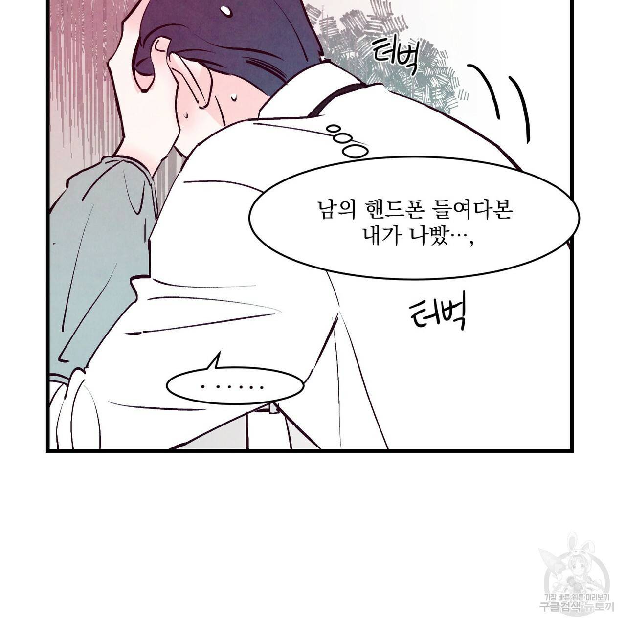 펀치 드렁크 러브 3화 21