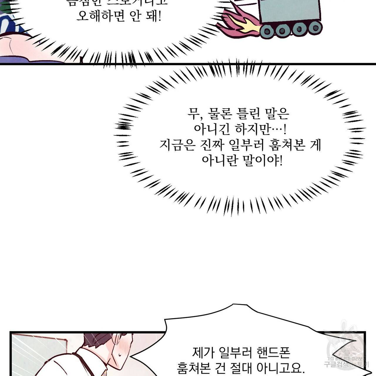 펀치 드렁크 러브 3화 23