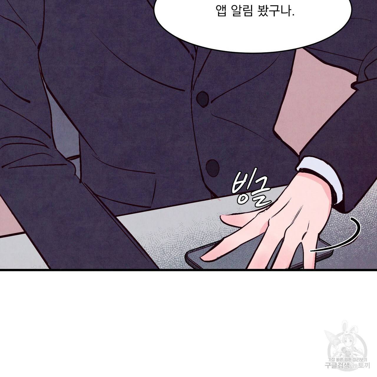 펀치 드렁크 러브 3화 28