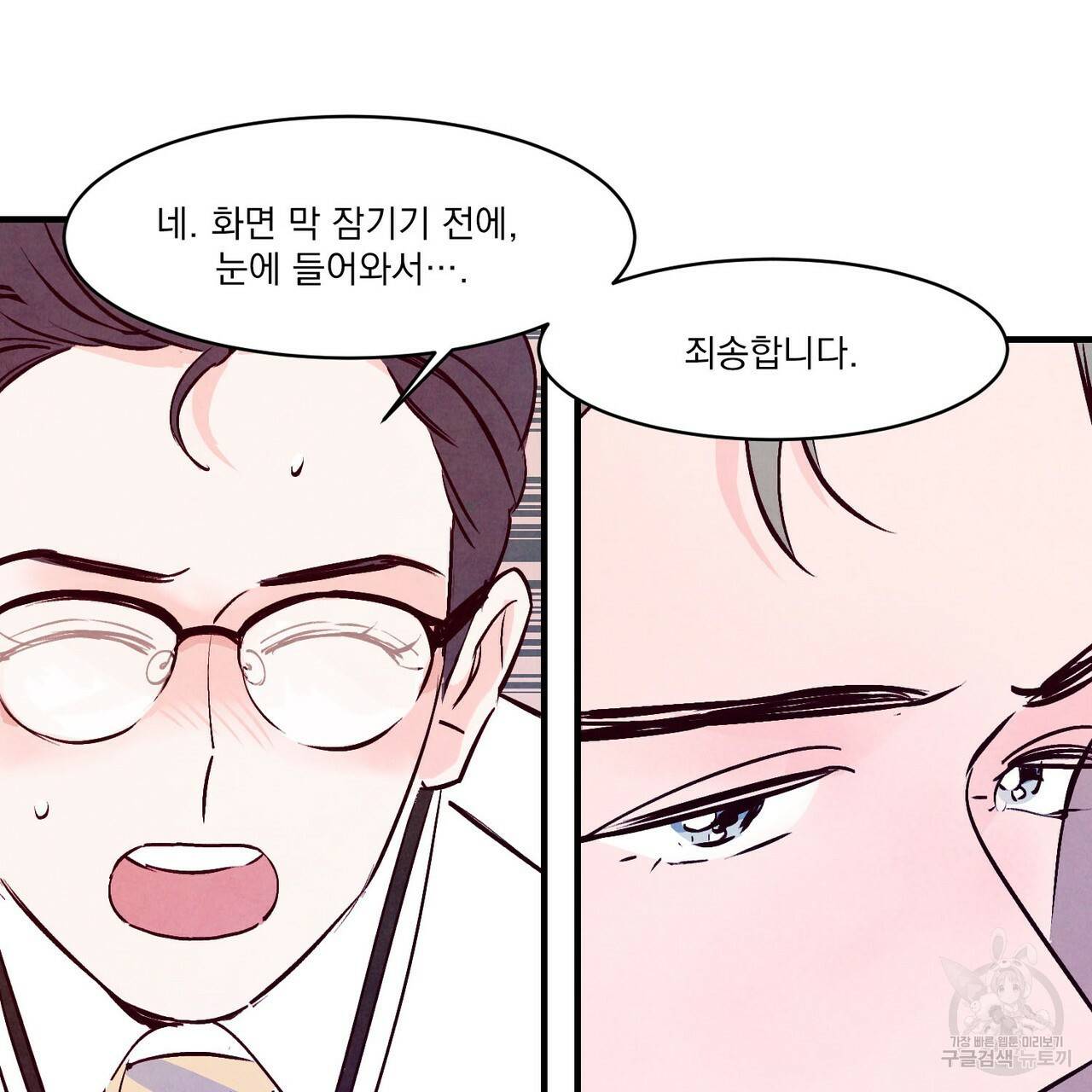 펀치 드렁크 러브 3화 29