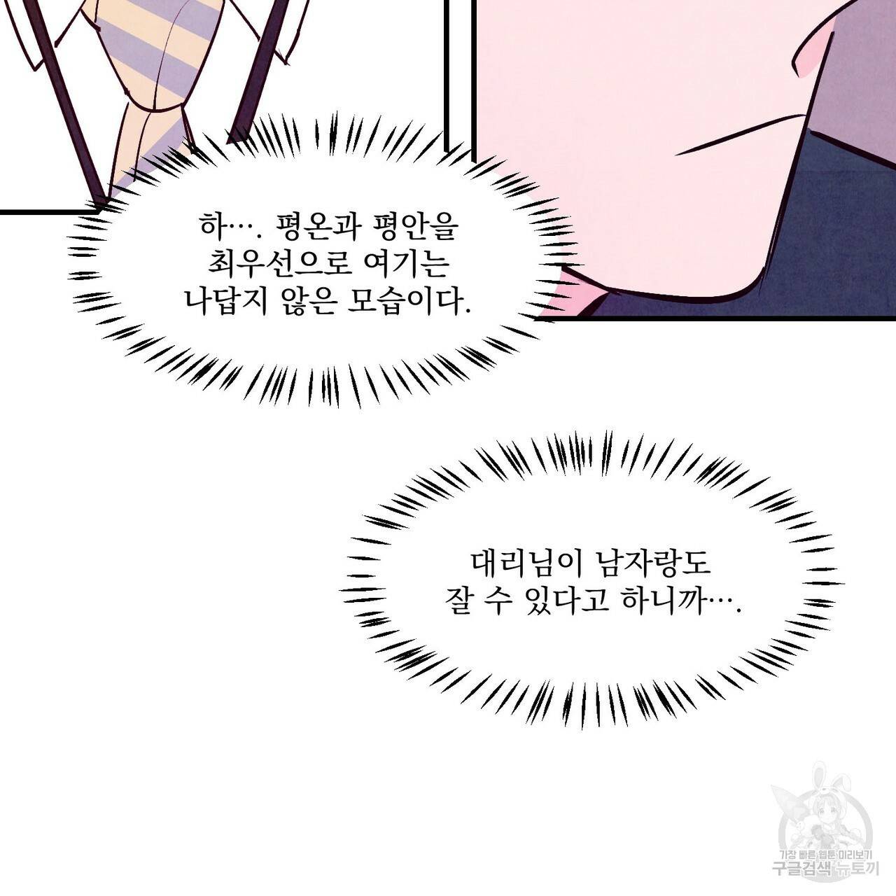 펀치 드렁크 러브 3화 30
