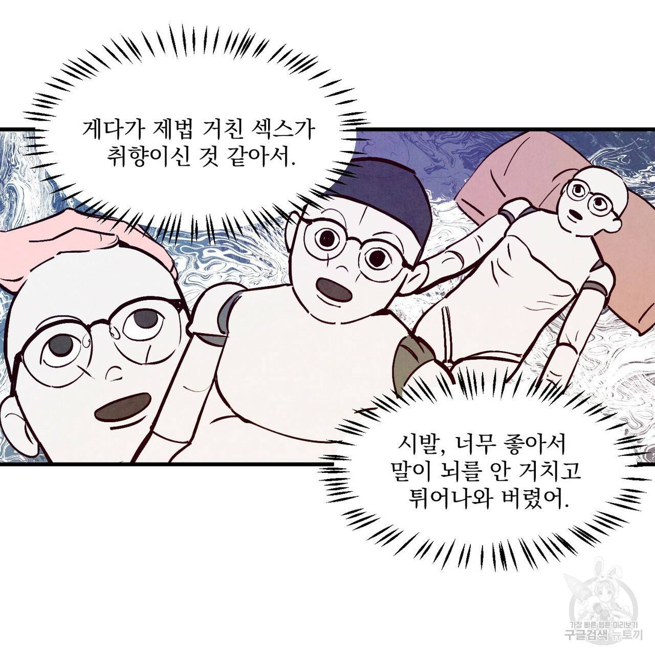펀치 드렁크 러브 3화 31