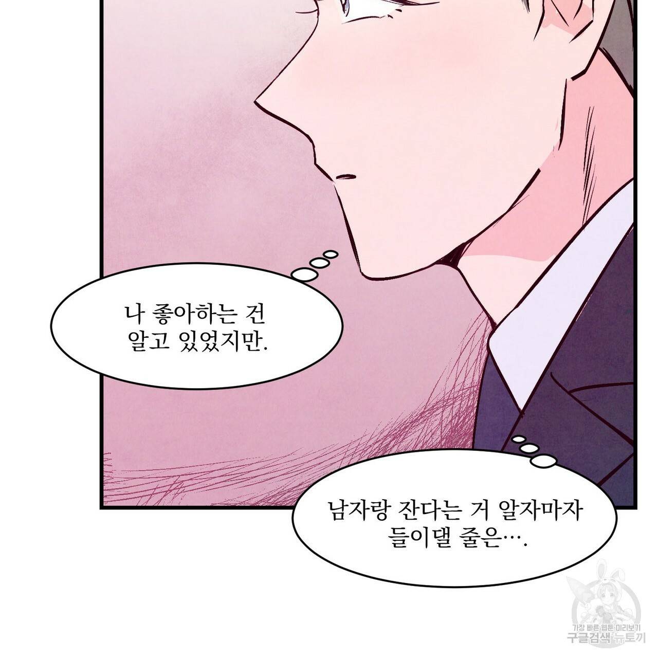 펀치 드렁크 러브 3화 33