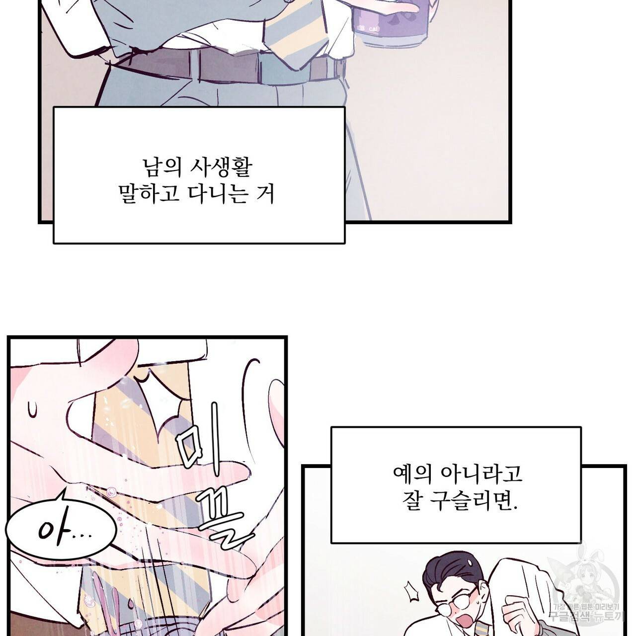펀치 드렁크 러브 3화 35