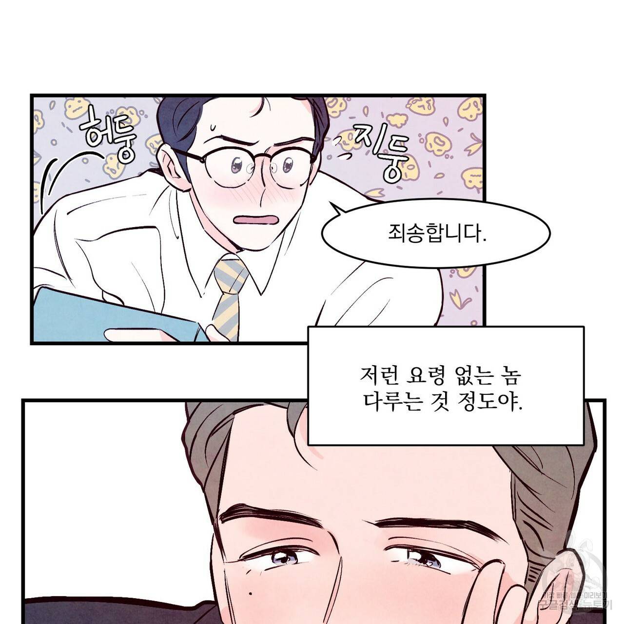 펀치 드렁크 러브 3화 37