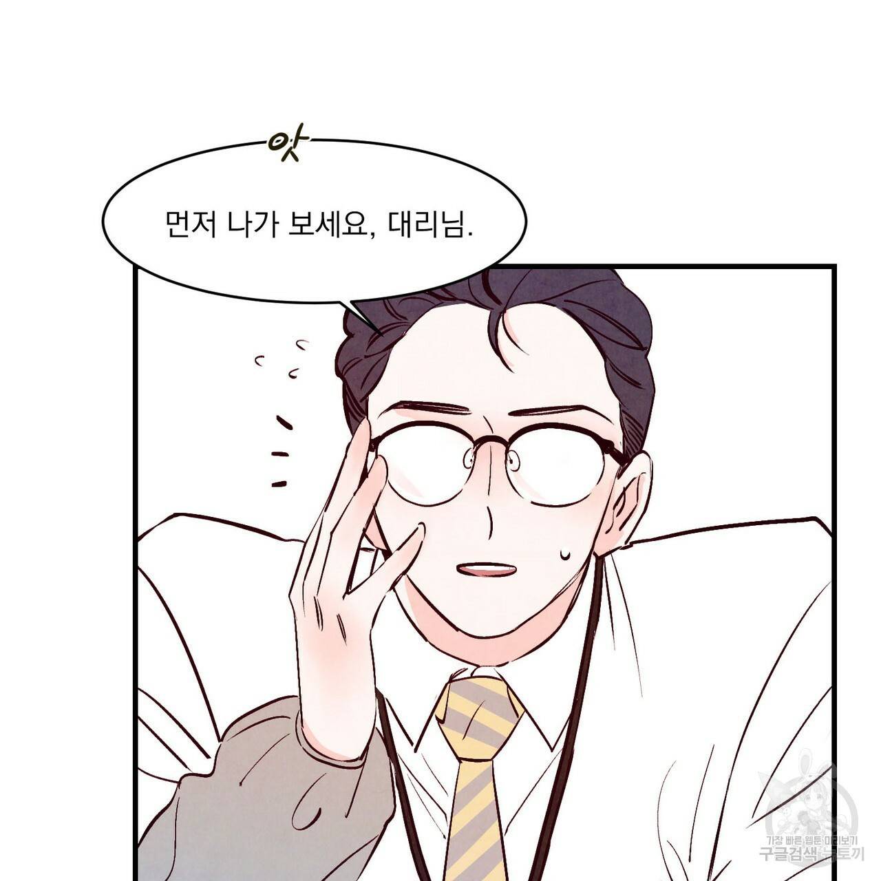 펀치 드렁크 러브 3화 48