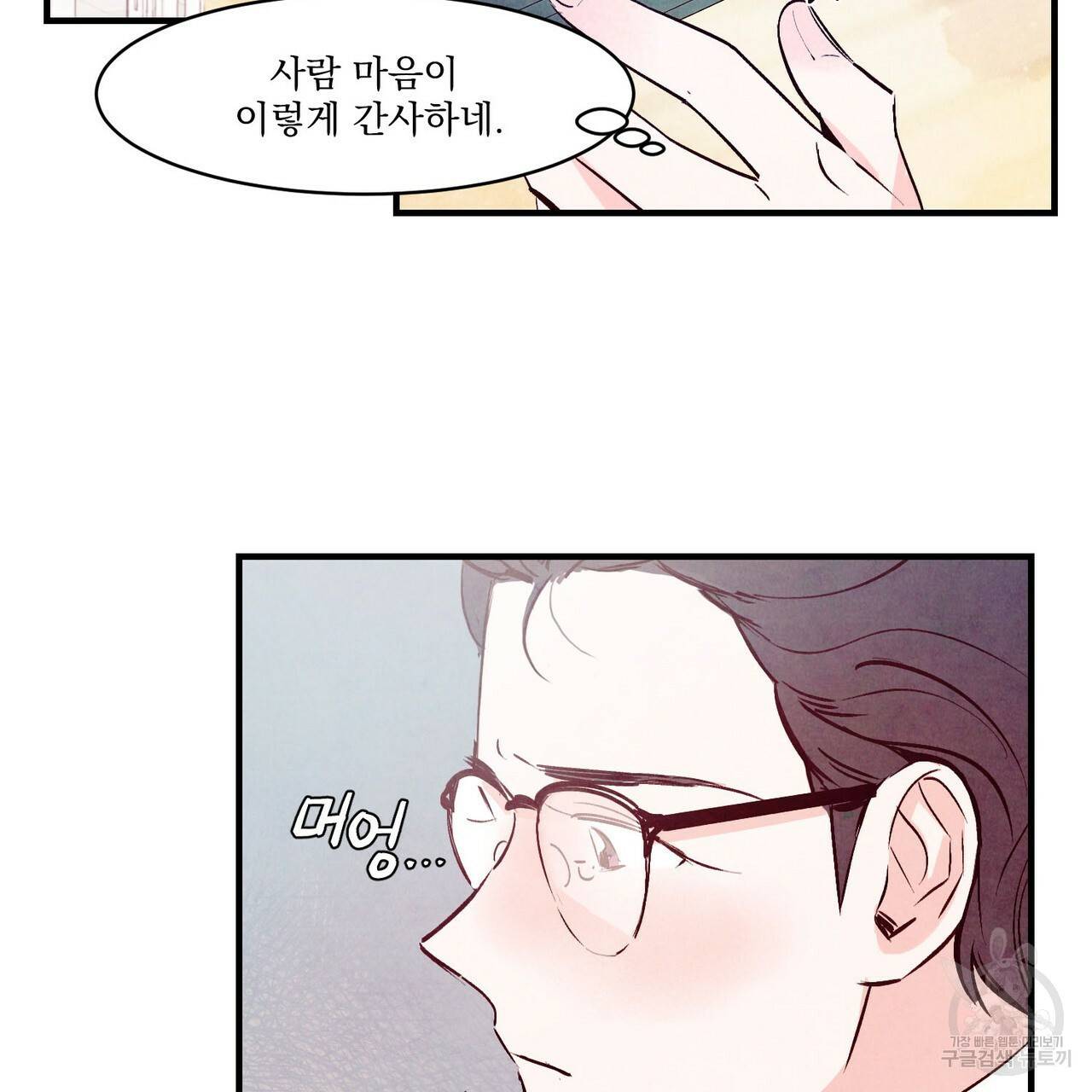 펀치 드렁크 러브 3화 59
