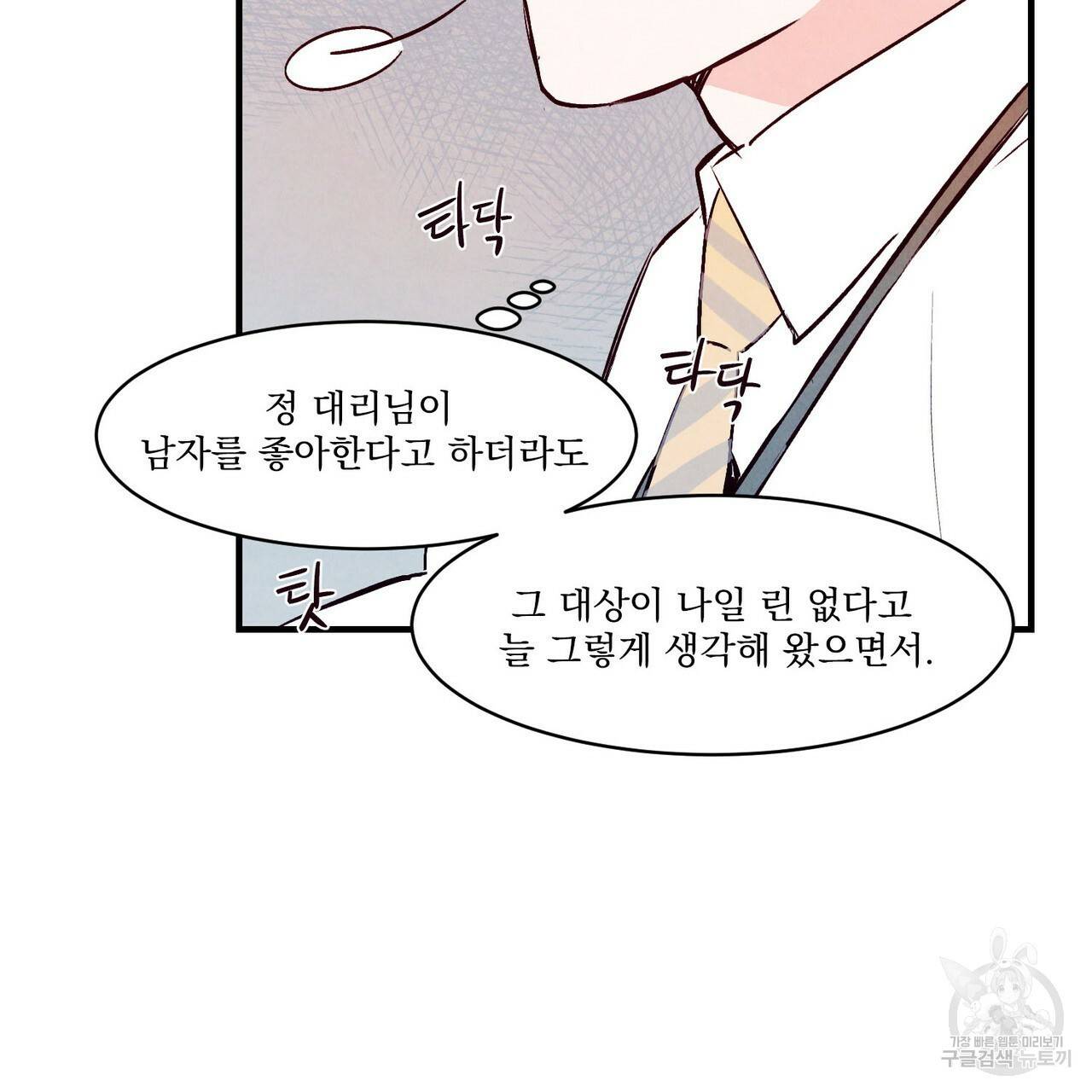 펀치 드렁크 러브 3화 60
