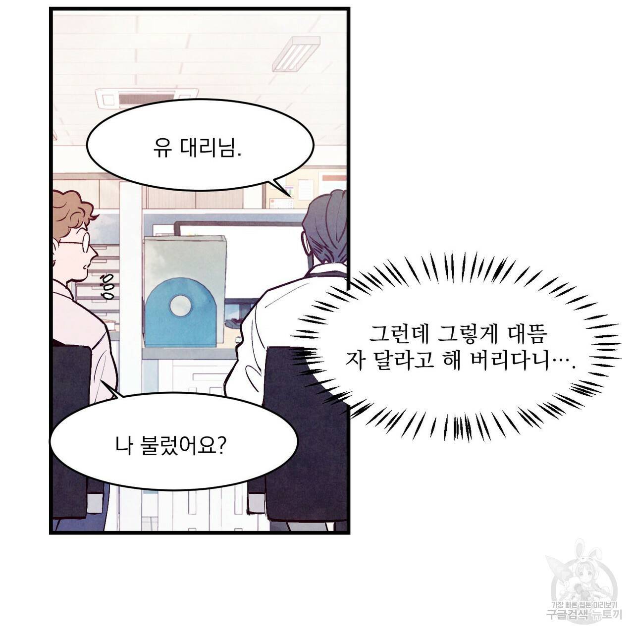 펀치 드렁크 러브 3화 61