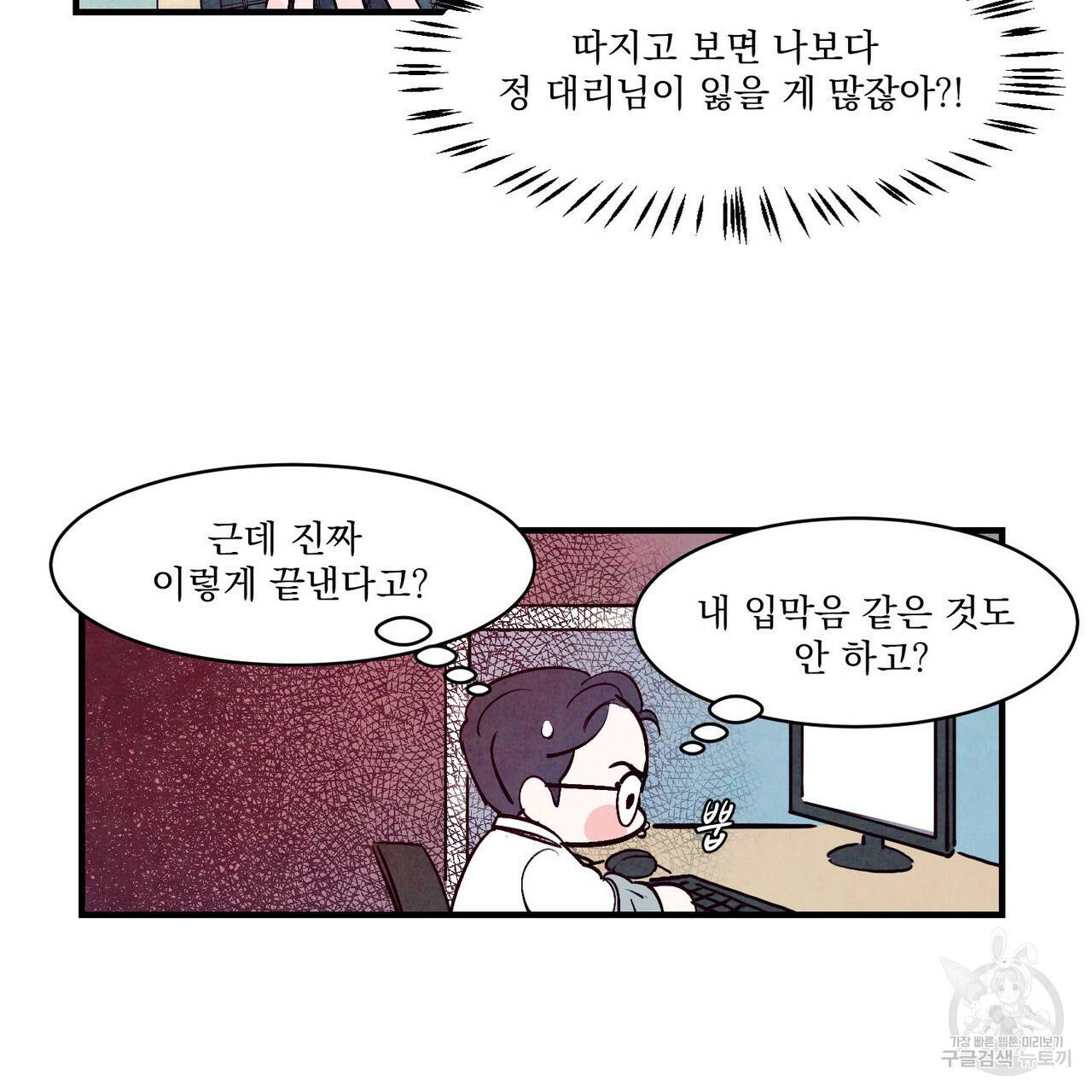 펀치 드렁크 러브 3화 64