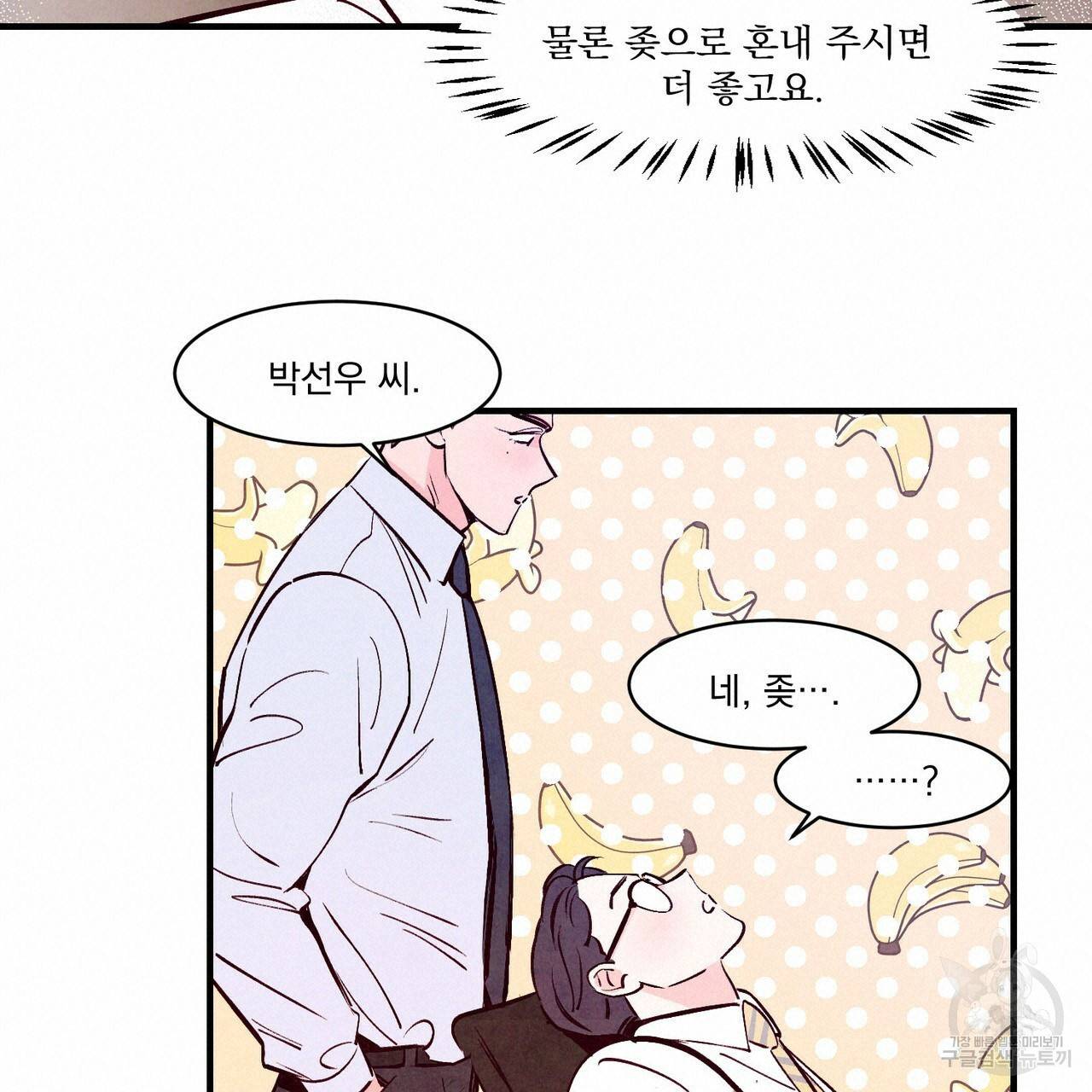 펀치 드렁크 러브 3화 68