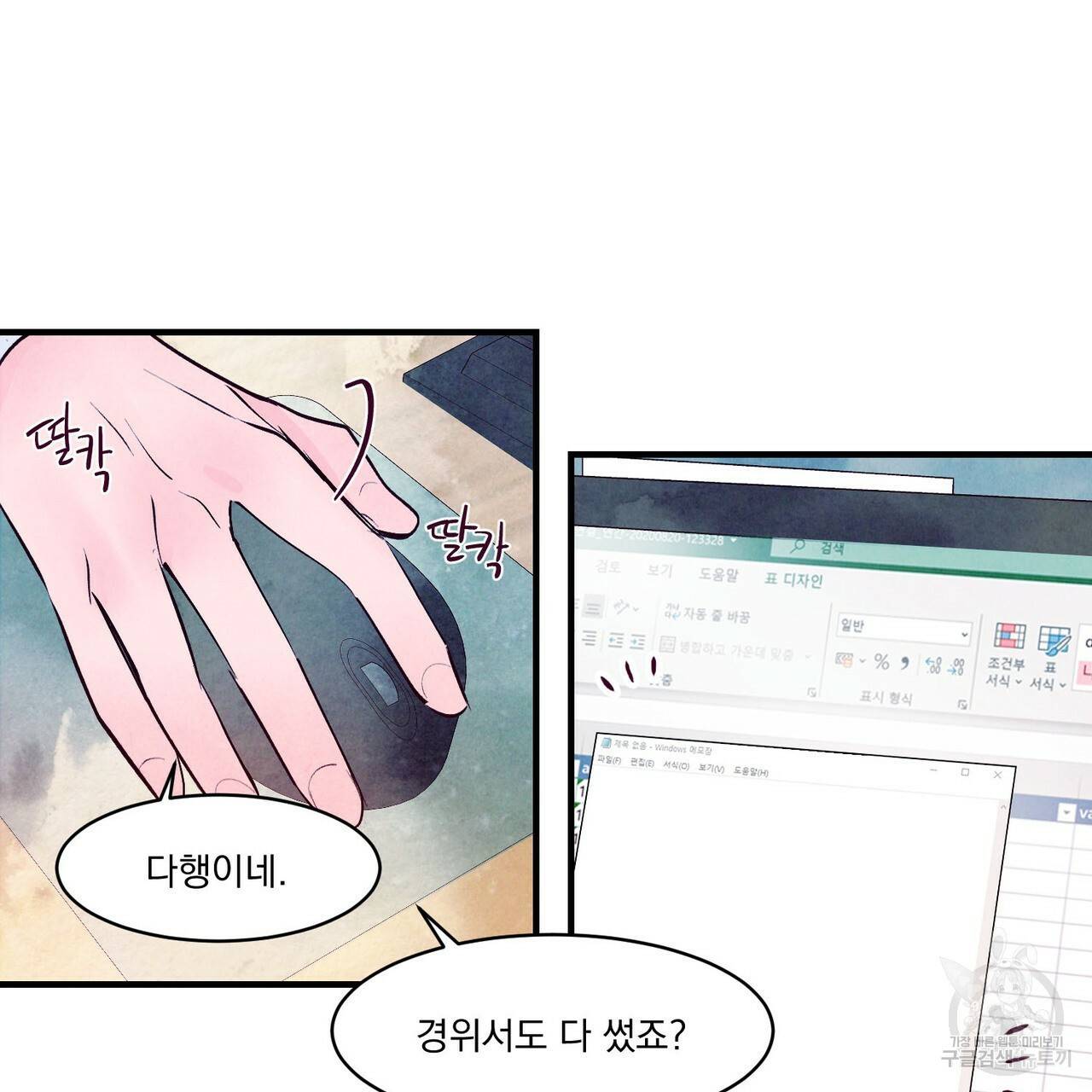 펀치 드렁크 러브 3화 71