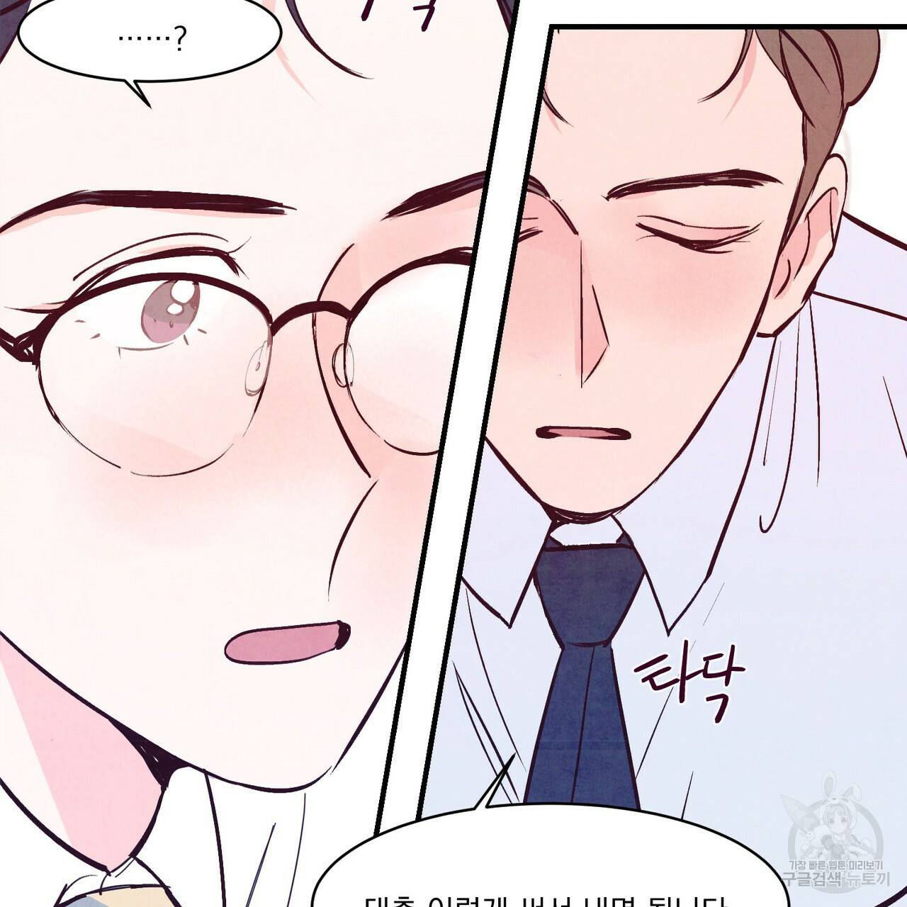 펀치 드렁크 러브 3화 74