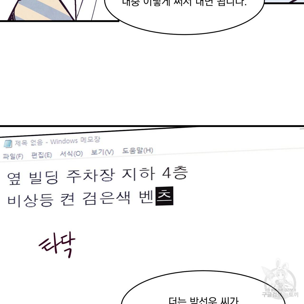 펀치 드렁크 러브 3화 75