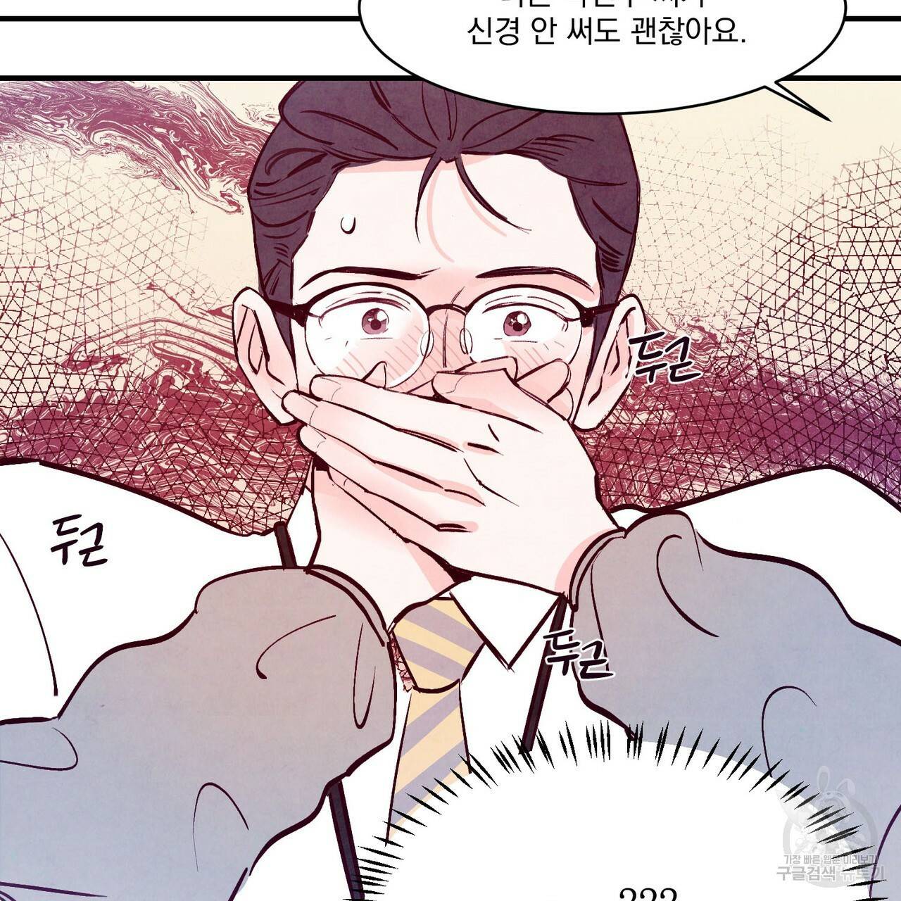 펀치 드렁크 러브 3화 76