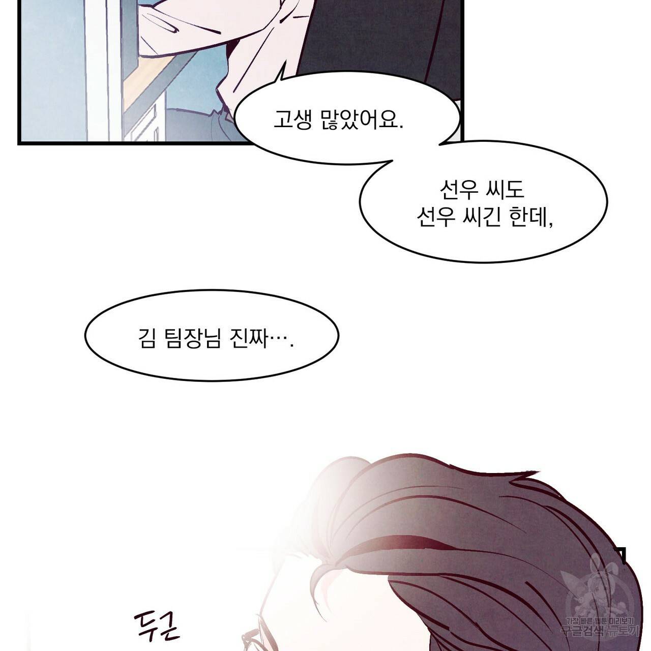 펀치 드렁크 러브 3화 79