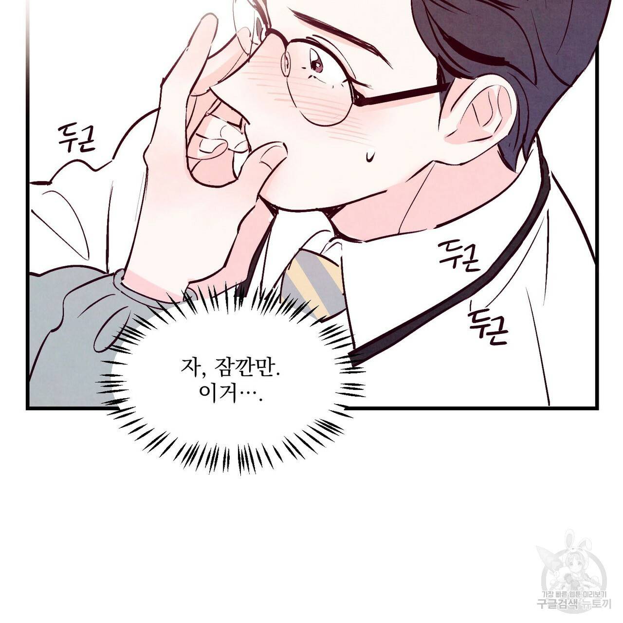 펀치 드렁크 러브 3화 80