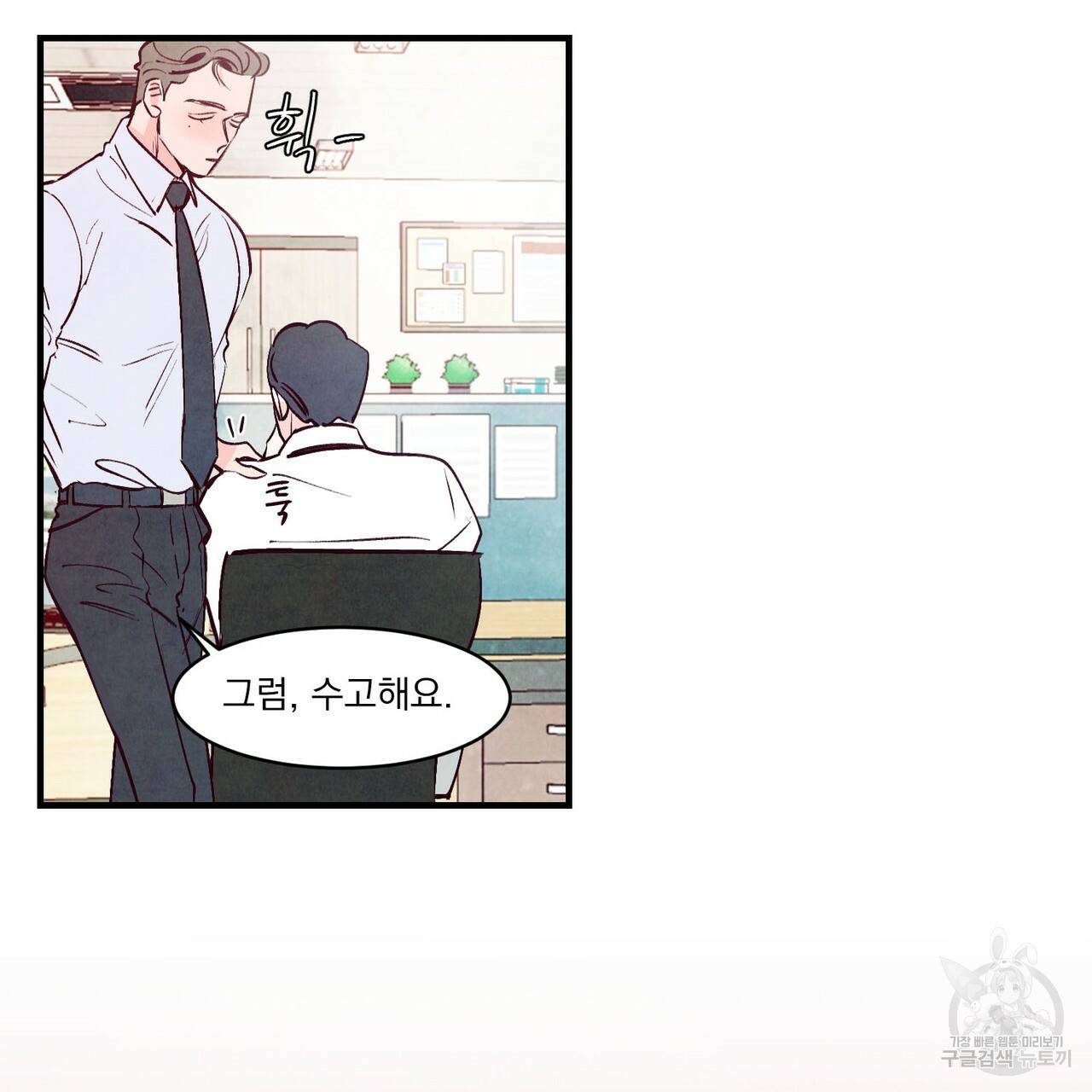 펀치 드렁크 러브 3화 81