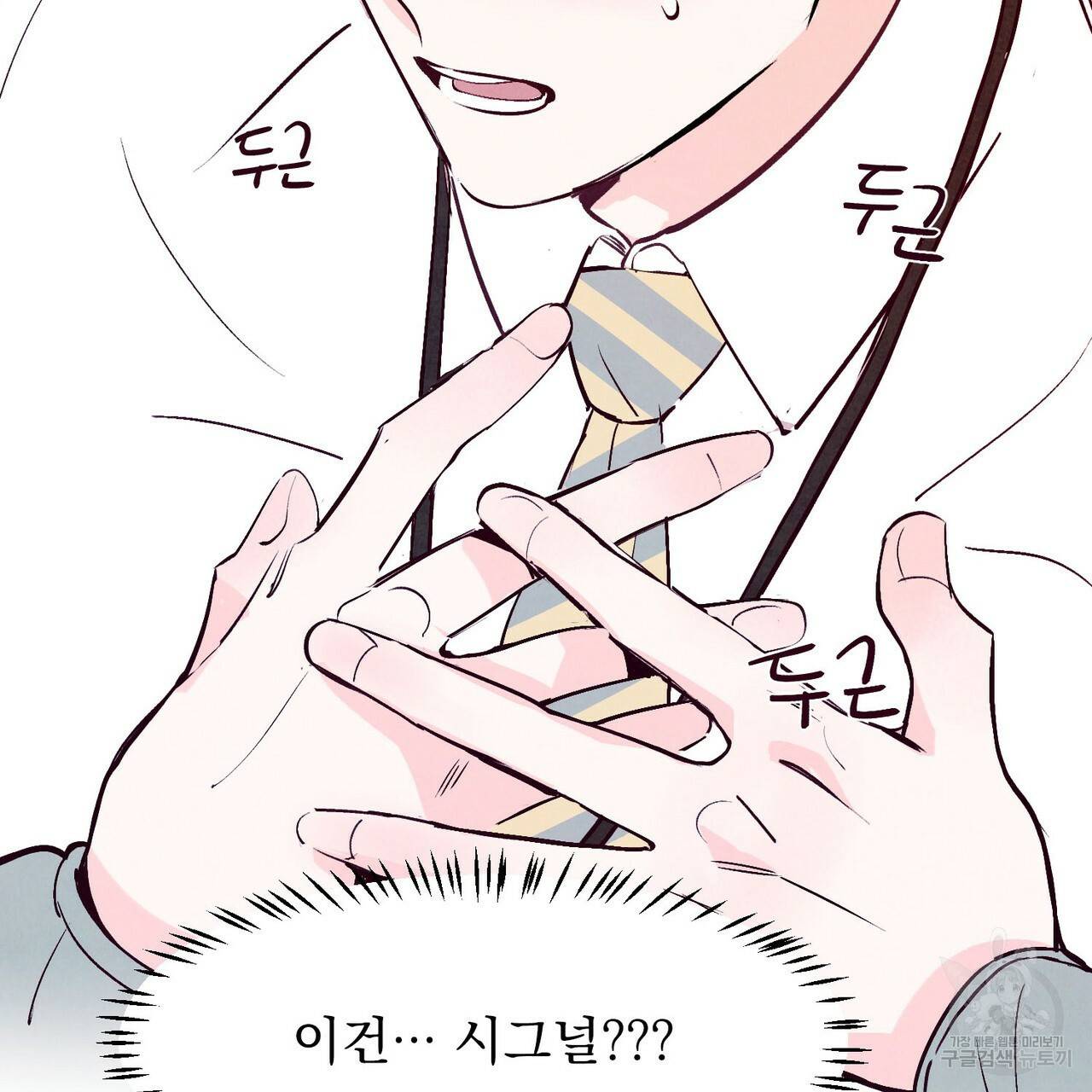 펀치 드렁크 러브 3화 83