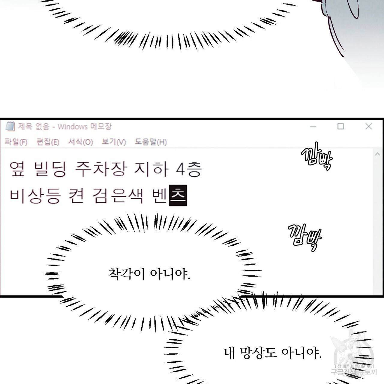 펀치 드렁크 러브 3화 84