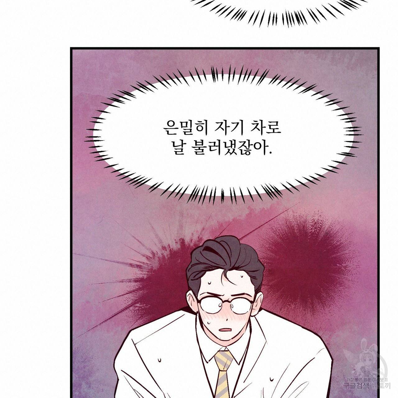 펀치 드렁크 러브 3화 85