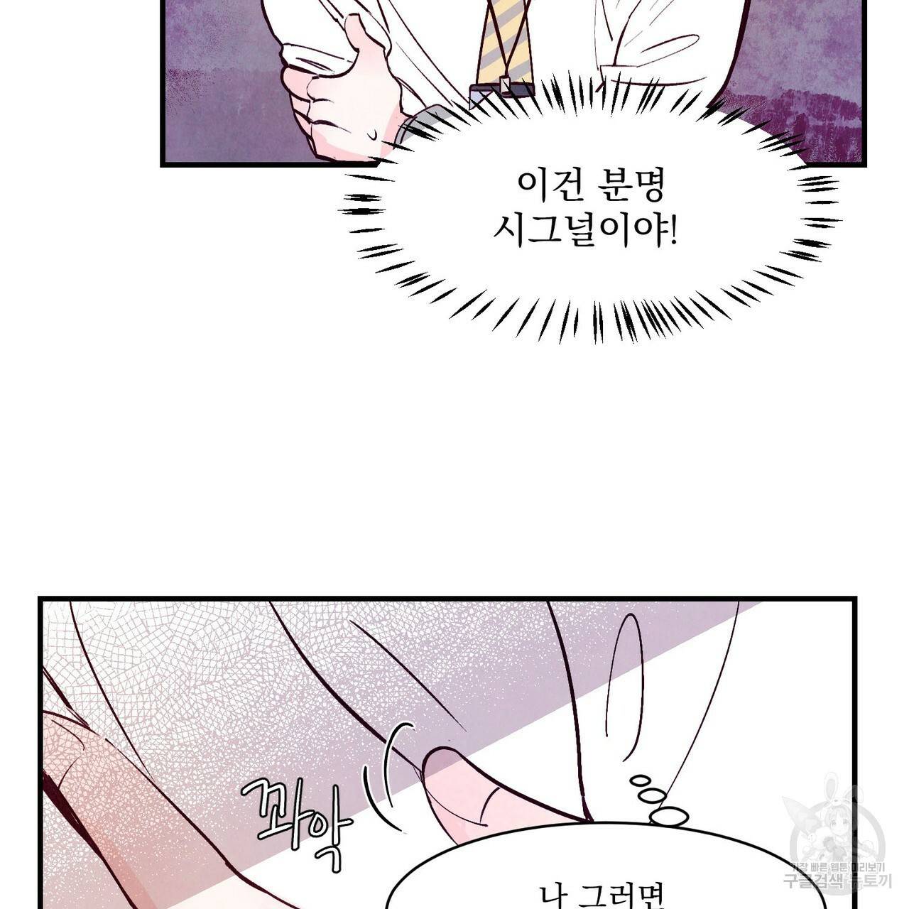 펀치 드렁크 러브 3화 86