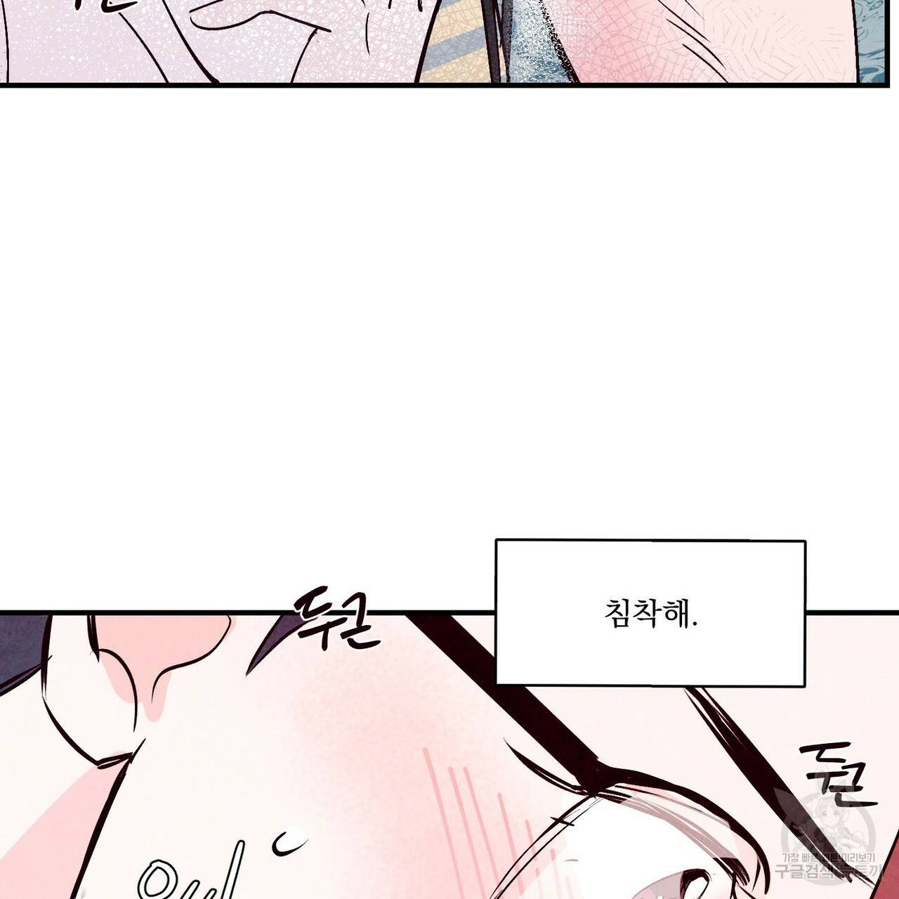 펀치 드렁크 러브 3화 90