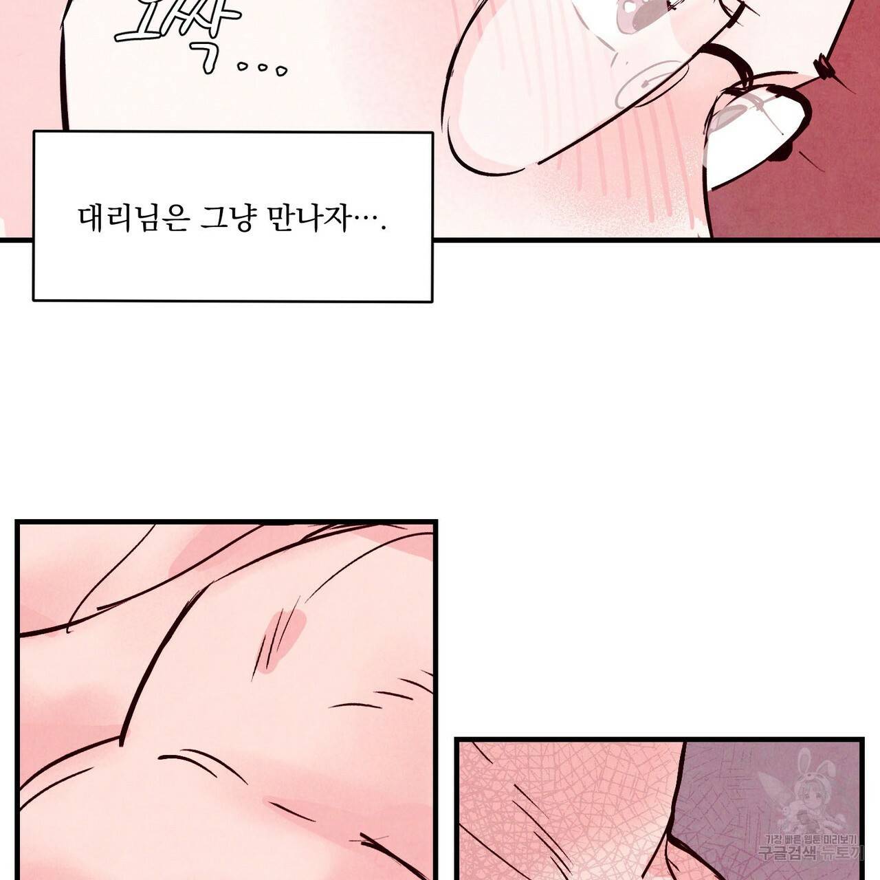 펀치 드렁크 러브 3화 91