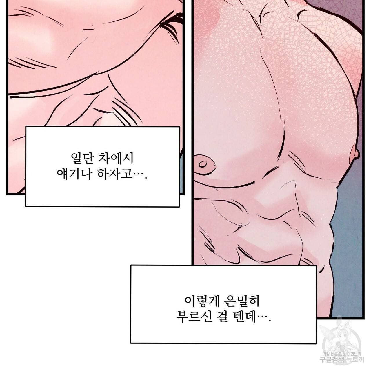 펀치 드렁크 러브 3화 92