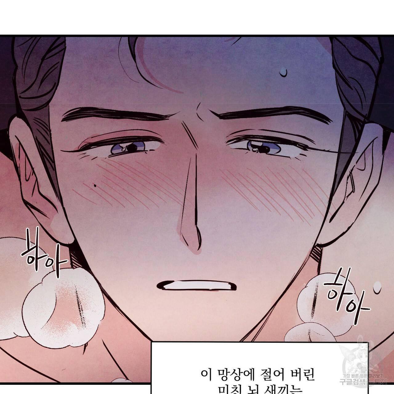 펀치 드렁크 러브 3화 93