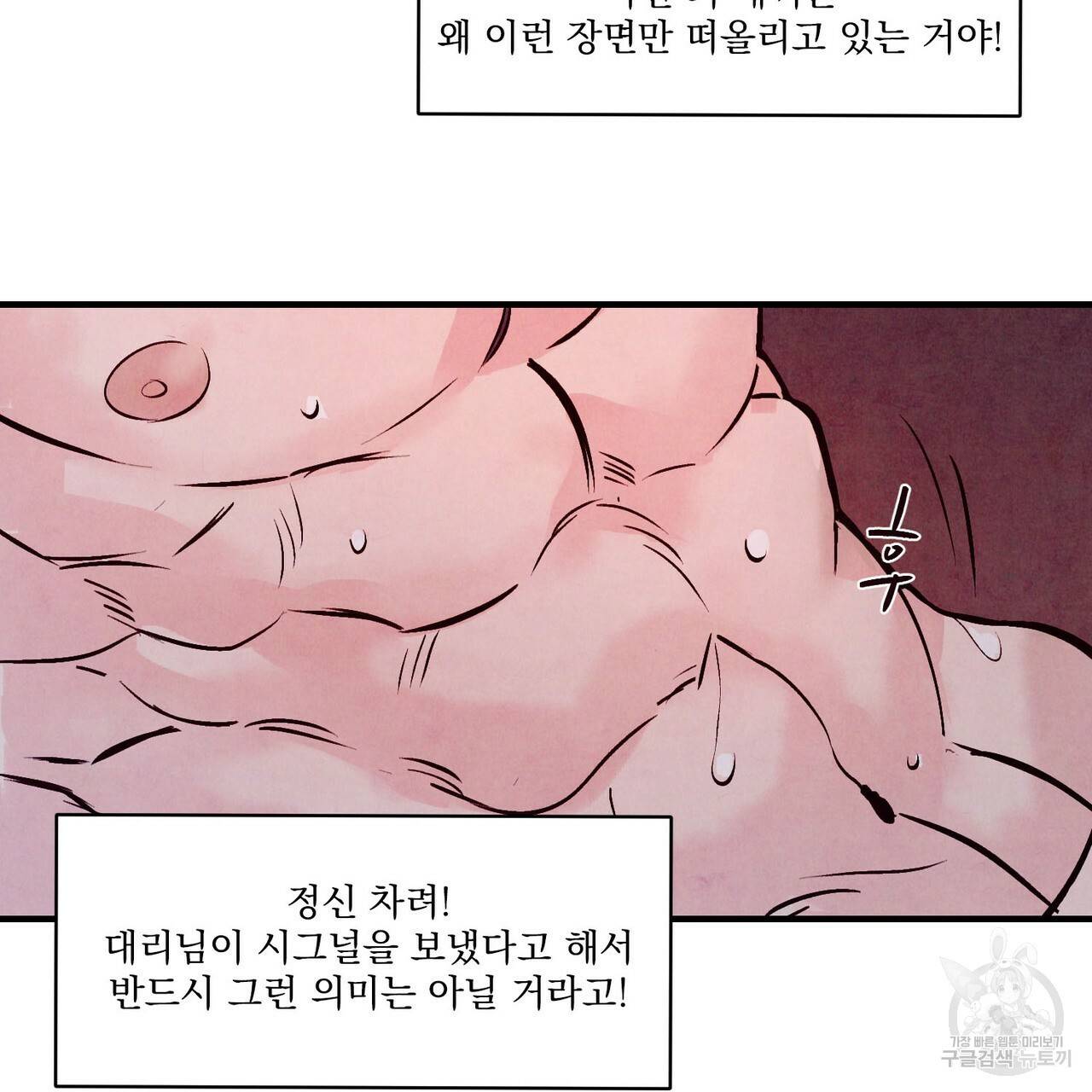 펀치 드렁크 러브 3화 94