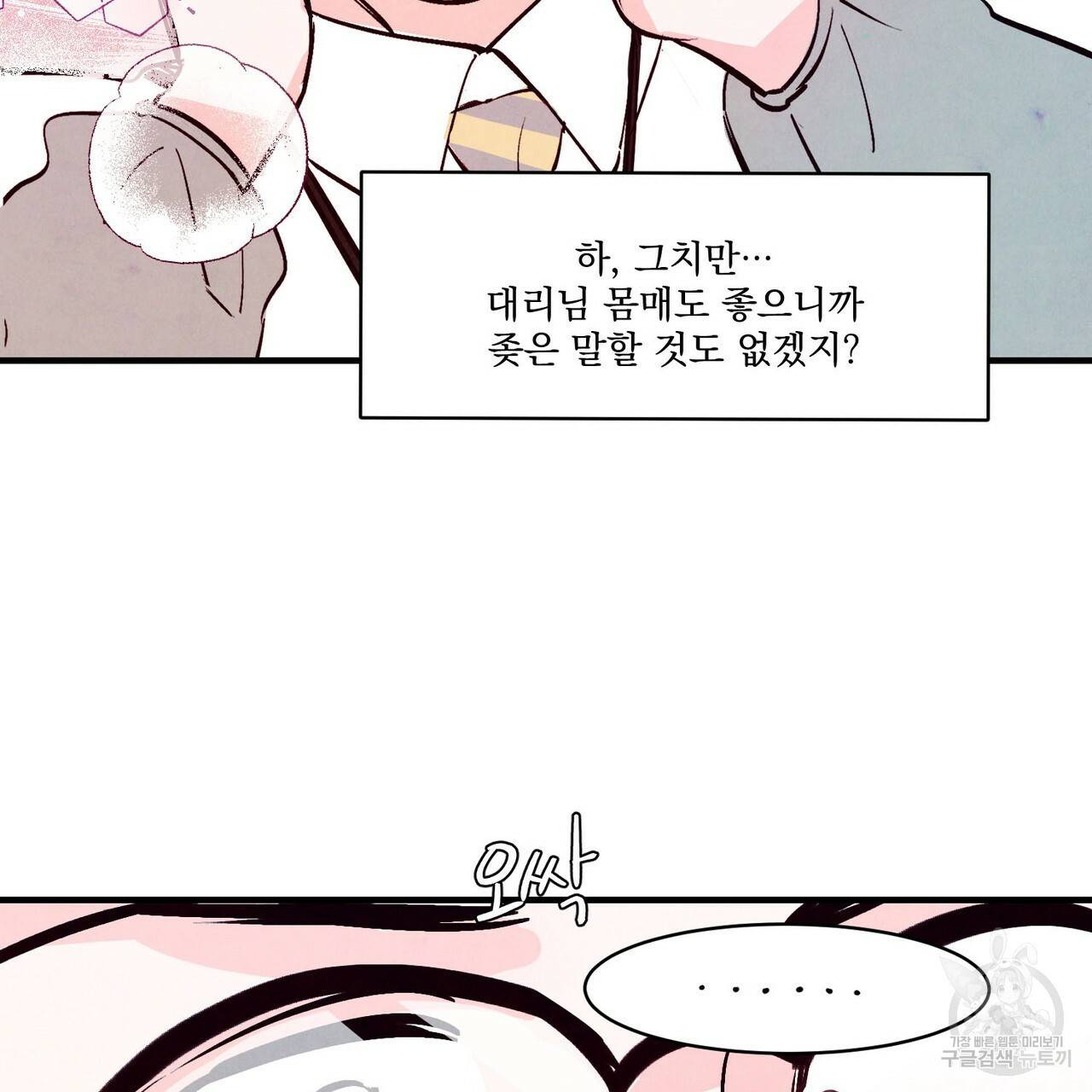 펀치 드렁크 러브 3화 96